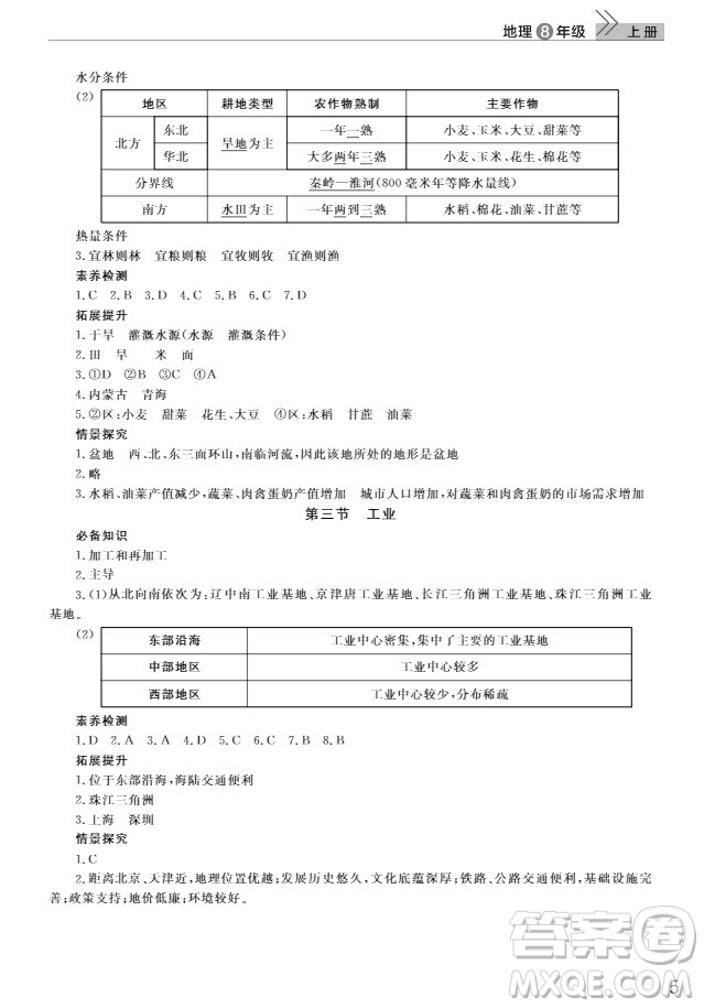 武漢出版社2019智慧學(xué)習(xí)課堂作業(yè)8年級(jí)地理上冊(cè)答案