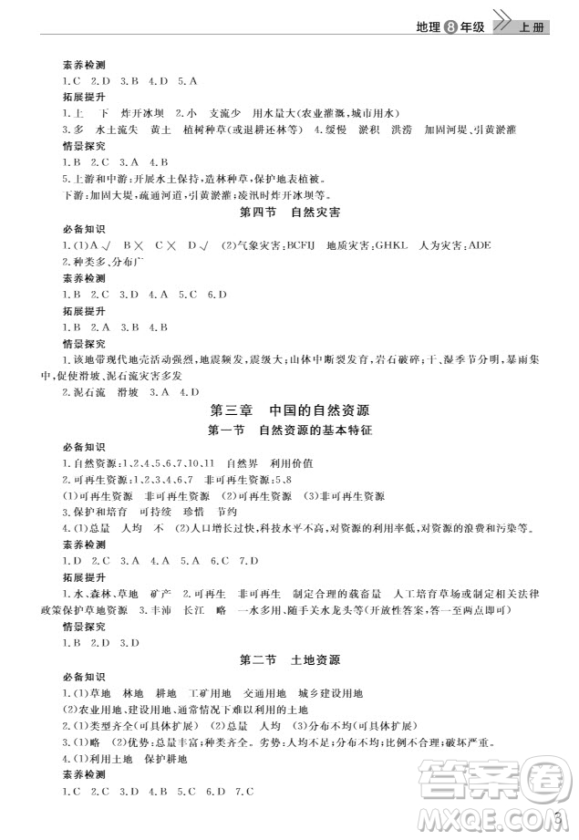 武漢出版社2019智慧學(xué)習(xí)課堂作業(yè)8年級(jí)地理上冊(cè)答案