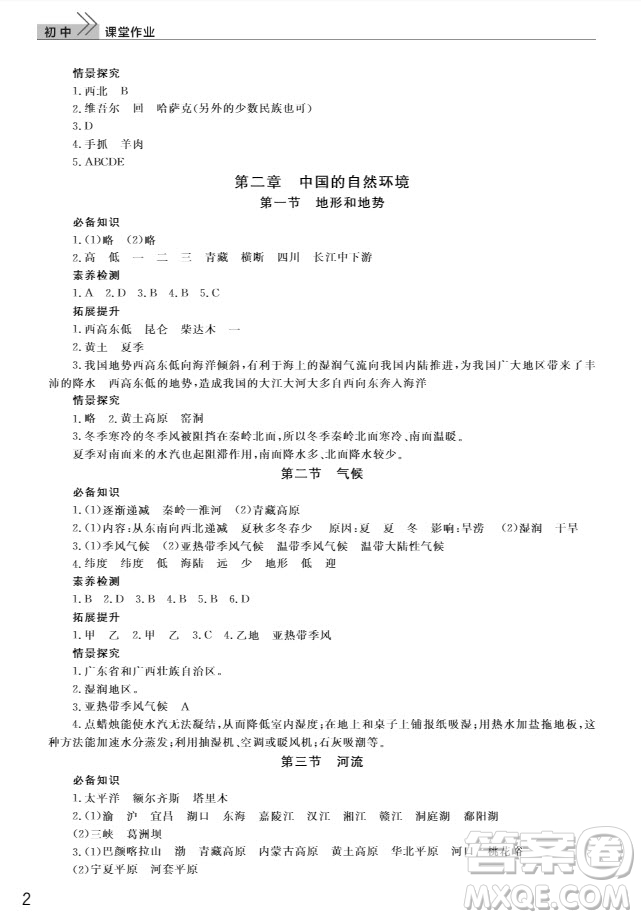 武漢出版社2019智慧學(xué)習(xí)課堂作業(yè)8年級(jí)地理上冊(cè)答案