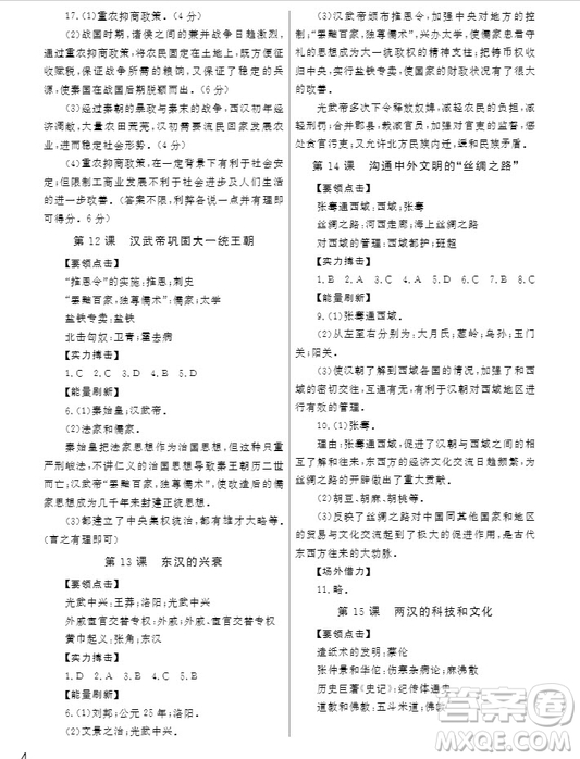 武漢出版社2019智慧學(xué)習(xí)課堂作業(yè)歷史七年級上冊答案