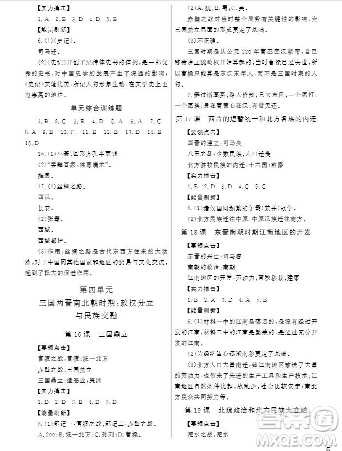 武漢出版社2019智慧學(xué)習(xí)課堂作業(yè)歷史七年級上冊答案