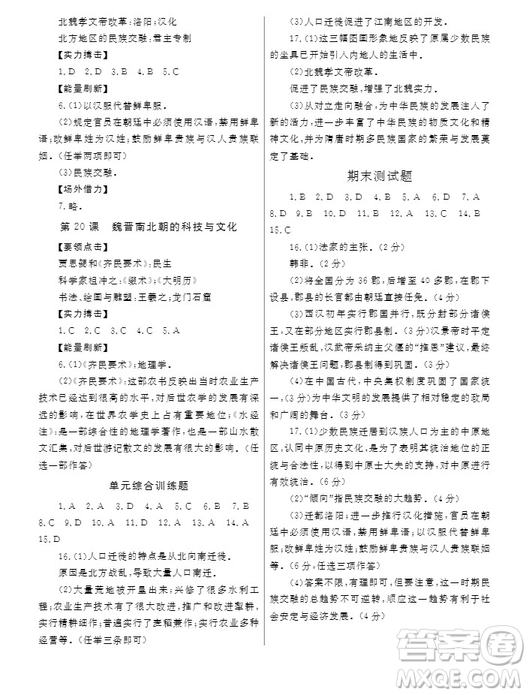 武漢出版社2019智慧學(xué)習(xí)課堂作業(yè)歷史七年級上冊答案