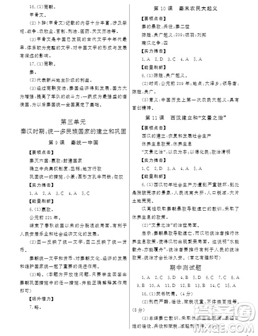 武漢出版社2019智慧學(xué)習(xí)課堂作業(yè)歷史七年級上冊答案