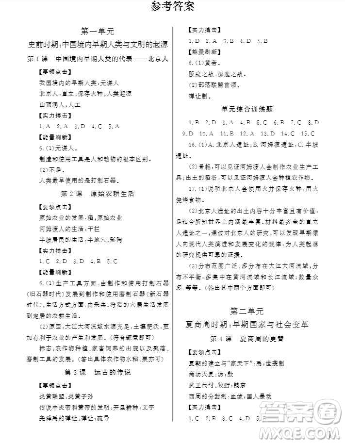 武漢出版社2019智慧學(xué)習(xí)課堂作業(yè)歷史七年級上冊答案