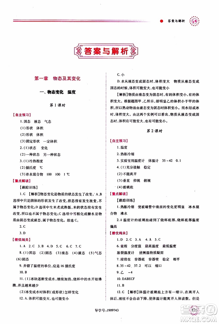 北師大版2019秋績優(yōu)學案八年級上冊物理參考答案