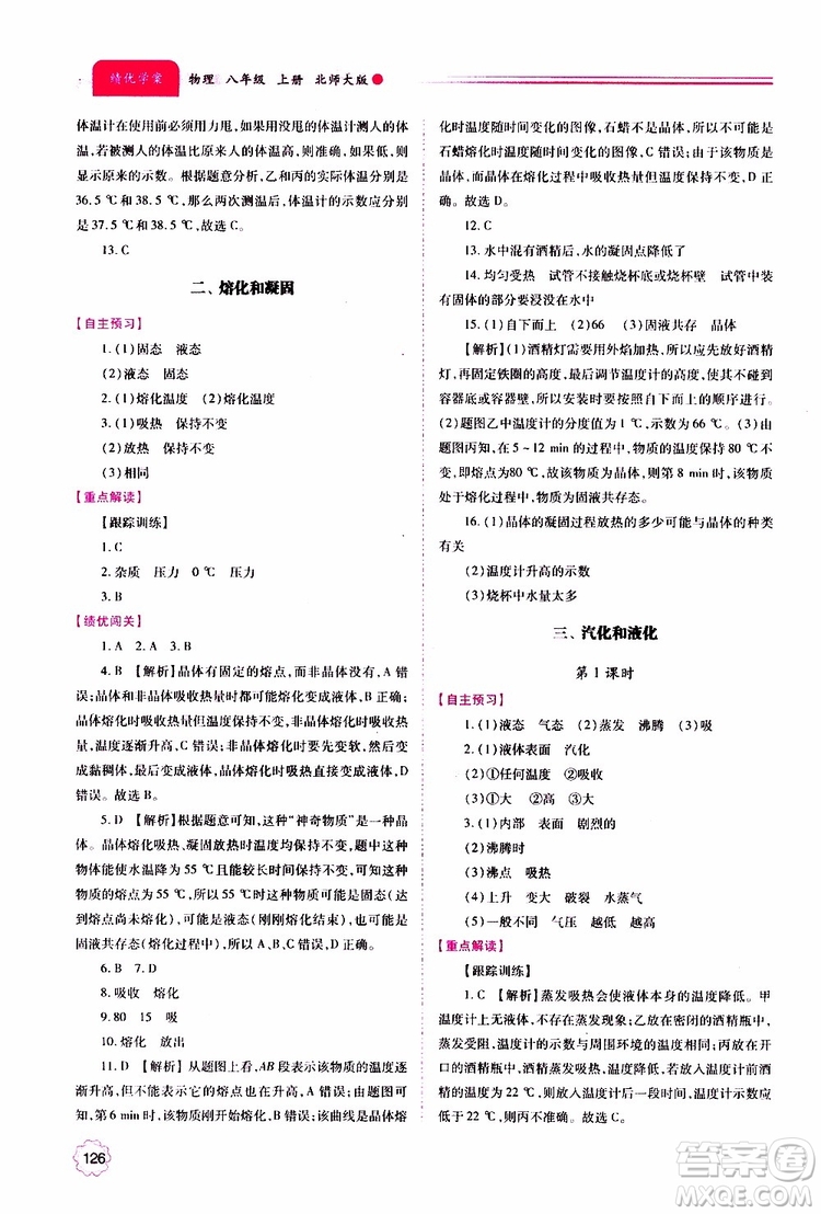 北師大版2019秋績優(yōu)學案八年級上冊物理參考答案