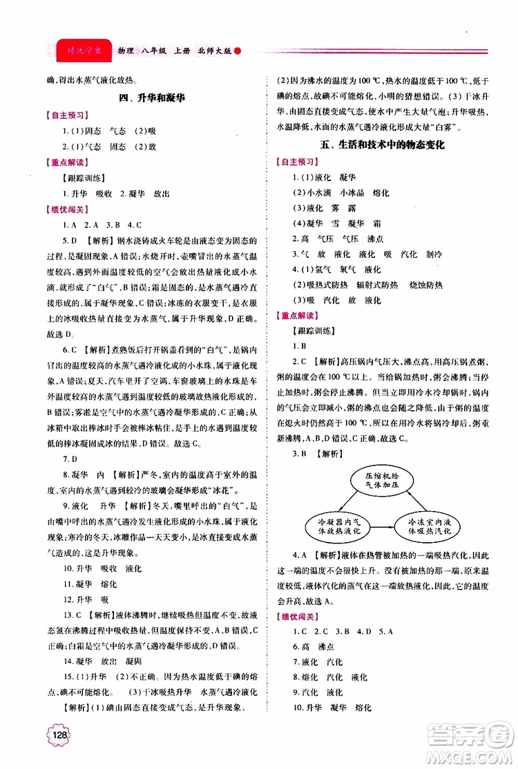 北師大版2019秋績優(yōu)學案八年級上冊物理參考答案