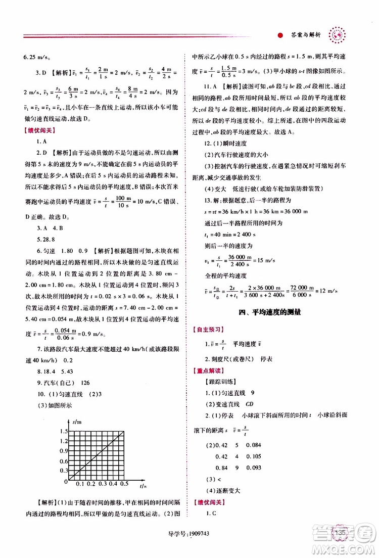 北師大版2019秋績優(yōu)學案八年級上冊物理參考答案