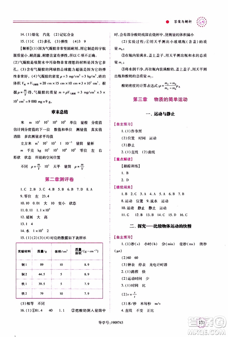 北師大版2019秋績優(yōu)學案八年級上冊物理參考答案