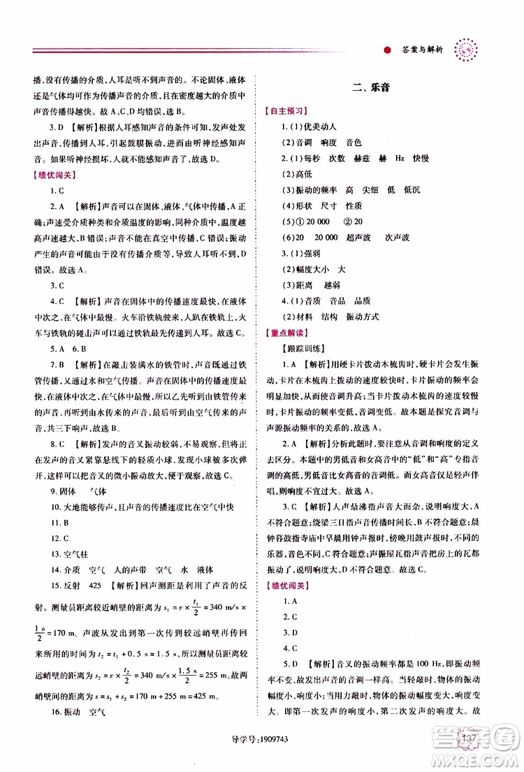 北師大版2019秋績優(yōu)學案八年級上冊物理參考答案