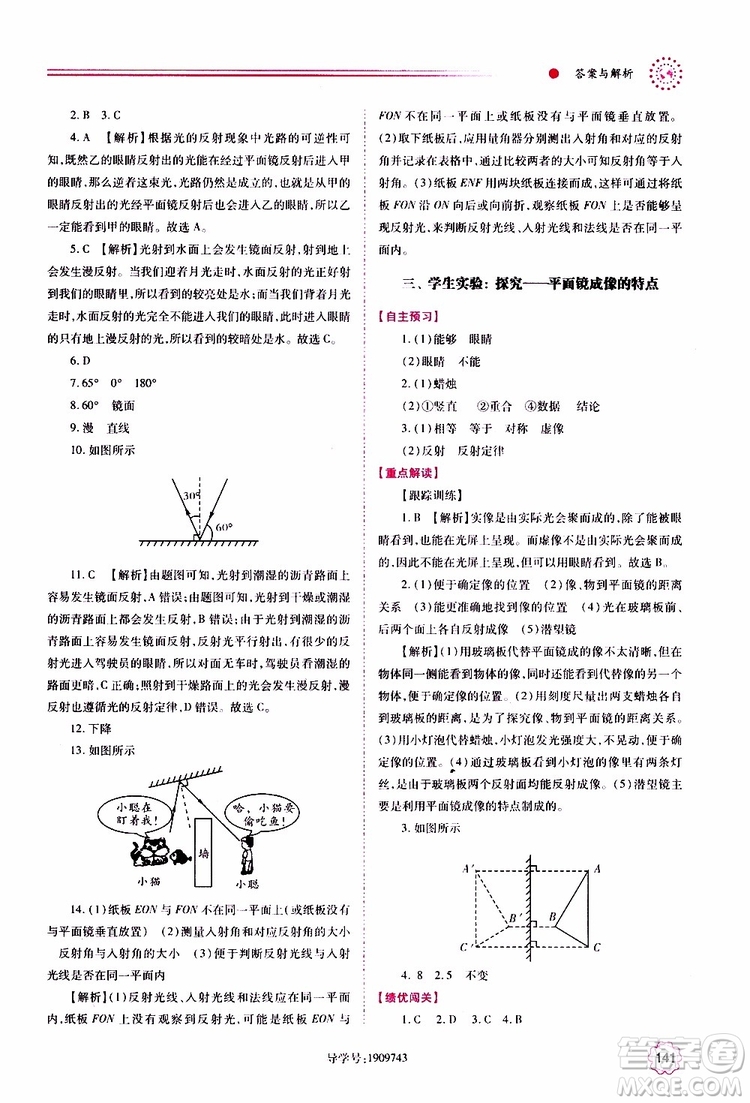 北師大版2019秋績優(yōu)學案八年級上冊物理參考答案