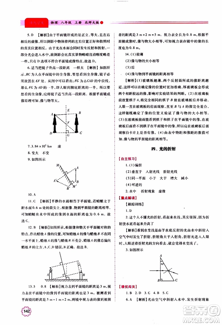 北師大版2019秋績優(yōu)學案八年級上冊物理參考答案