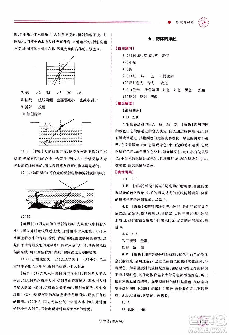 北師大版2019秋績優(yōu)學案八年級上冊物理參考答案