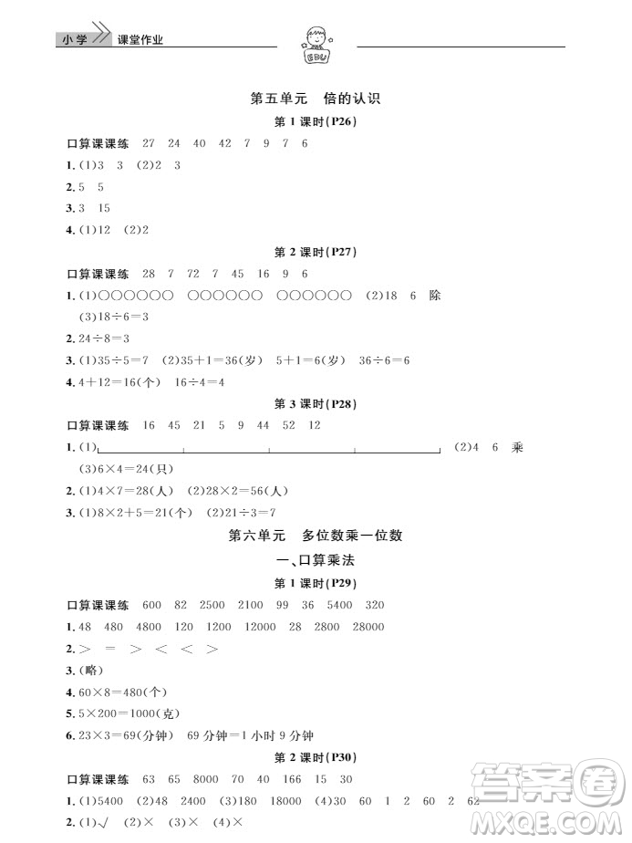 武漢出版社2019天天向上課堂作業(yè)三年級(jí)數(shù)學(xué)上冊(cè)參考答案