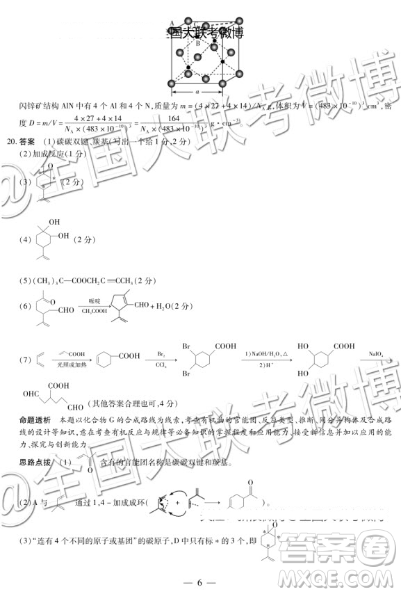 天一大聯(lián)考2019-2020學(xué)年高中畢業(yè)班階段性測試一化學(xué)答案