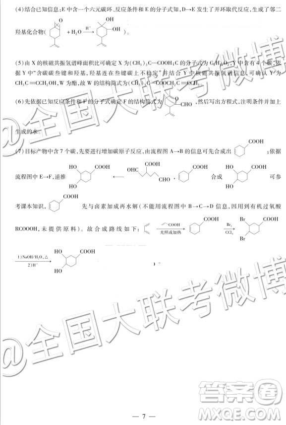 天一大聯(lián)考2019-2020學(xué)年高中畢業(yè)班階段性測試一化學(xué)答案