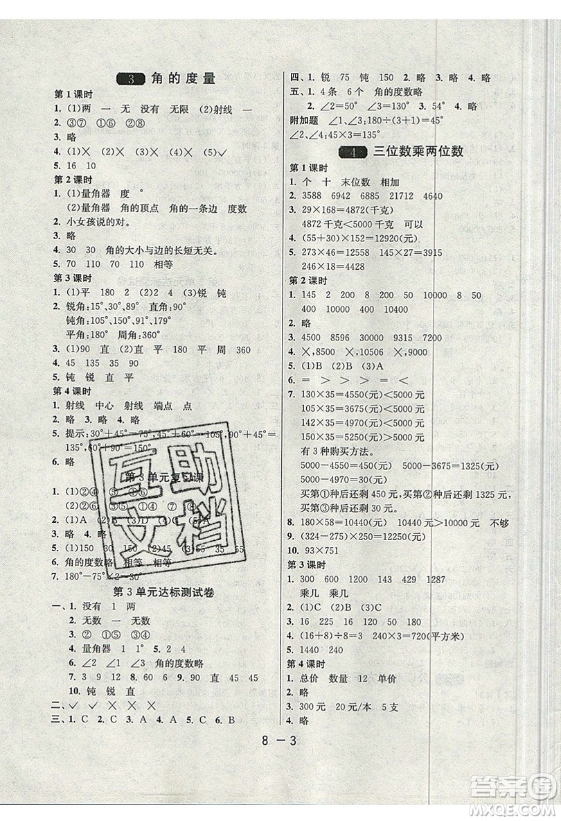 2019春雨教育1課3練單元達標測試數(shù)學(xué)四年級上冊RMJY人教版參考答案