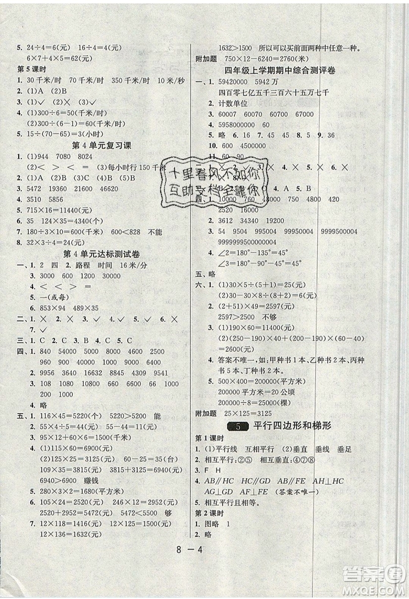 2019春雨教育1課3練單元達標測試數(shù)學(xué)四年級上冊RMJY人教版參考答案