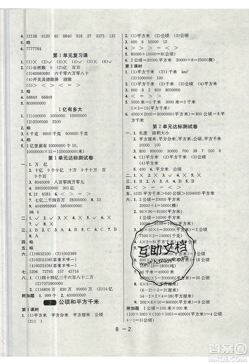 2019春雨教育1課3練單元達標測試數(shù)學(xué)四年級上冊RMJY人教版參考答案