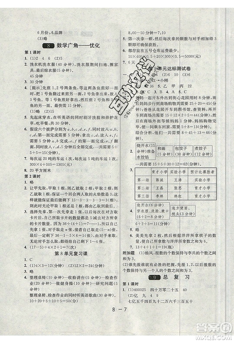 2019春雨教育1課3練單元達標測試數(shù)學(xué)四年級上冊RMJY人教版參考答案