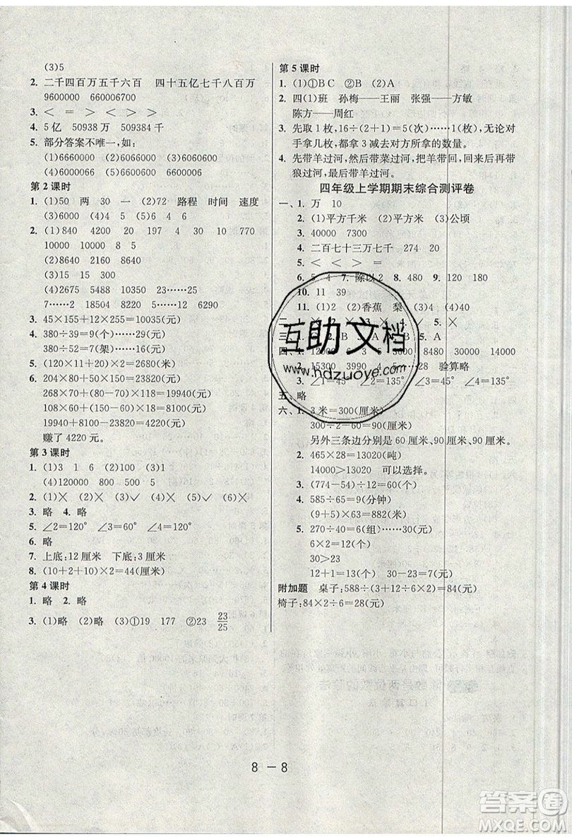 2019春雨教育1課3練單元達標測試數(shù)學(xué)四年級上冊RMJY人教版參考答案