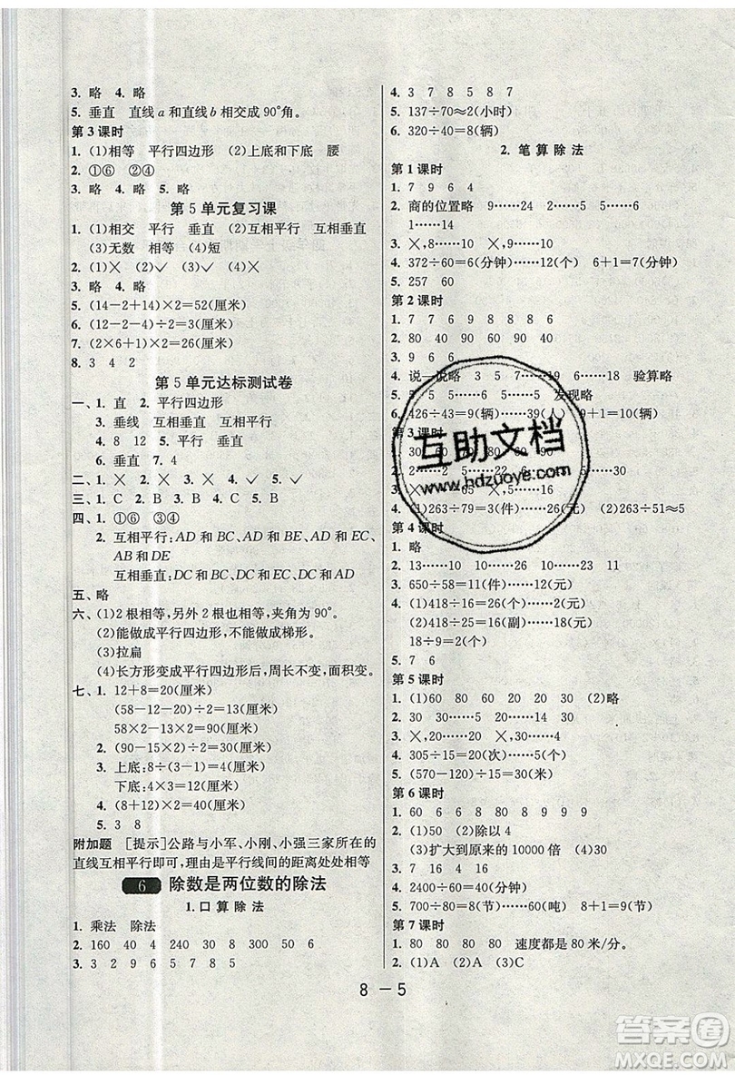 2019春雨教育1課3練單元達標測試數(shù)學(xué)四年級上冊RMJY人教版參考答案