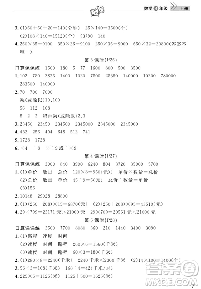 武漢出版社2019天天向上課堂作業(yè)4年級(jí)數(shù)學(xué)上冊(cè)答案