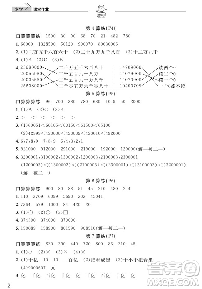 武漢出版社2019天天向上課堂作業(yè)4年級(jí)數(shù)學(xué)上冊(cè)答案