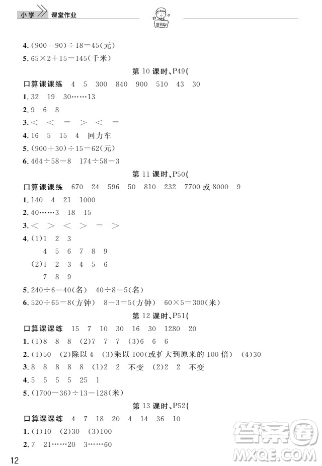 武漢出版社2019天天向上課堂作業(yè)4年級(jí)數(shù)學(xué)上冊(cè)答案