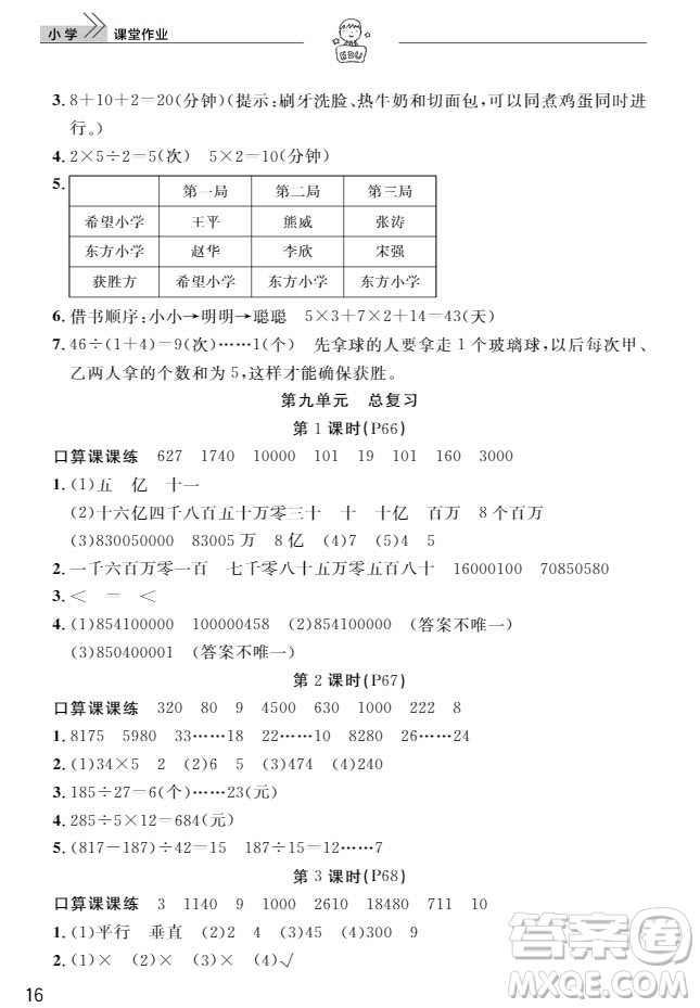 武漢出版社2019天天向上課堂作業(yè)4年級(jí)數(shù)學(xué)上冊(cè)答案