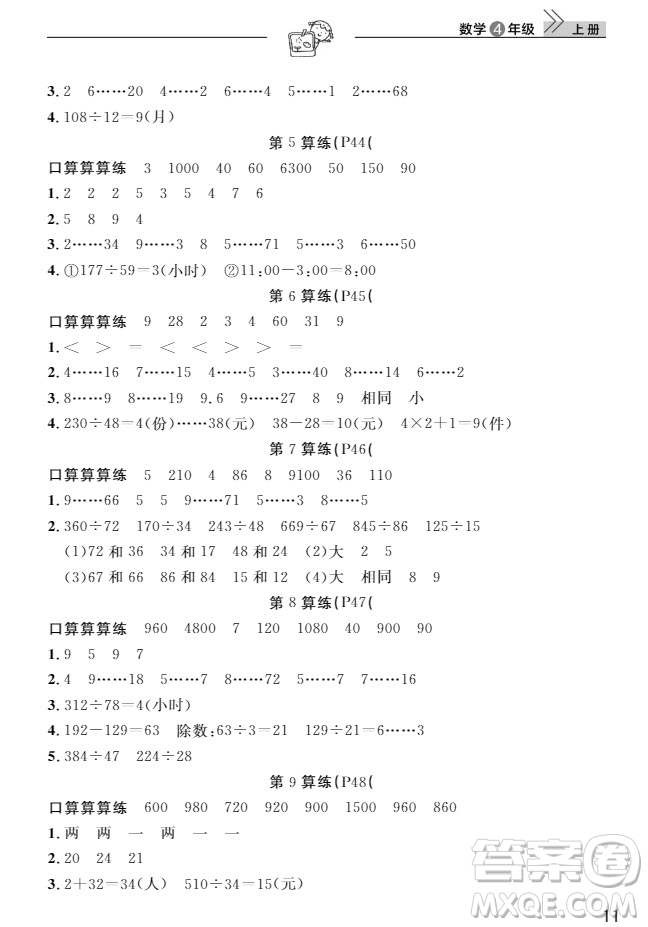 武漢出版社2019天天向上課堂作業(yè)4年級(jí)數(shù)學(xué)上冊(cè)答案