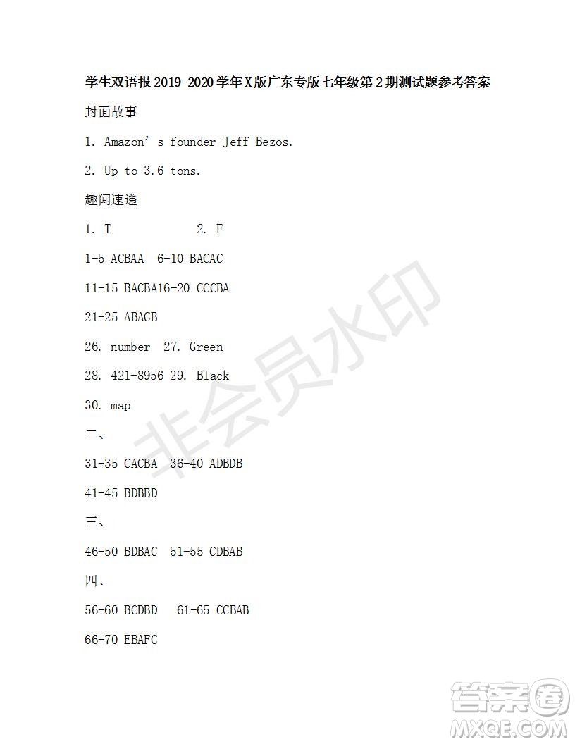 學(xué)生雙語報2019-2020學(xué)年七年級X版廣東專版第2期測試題參考答案