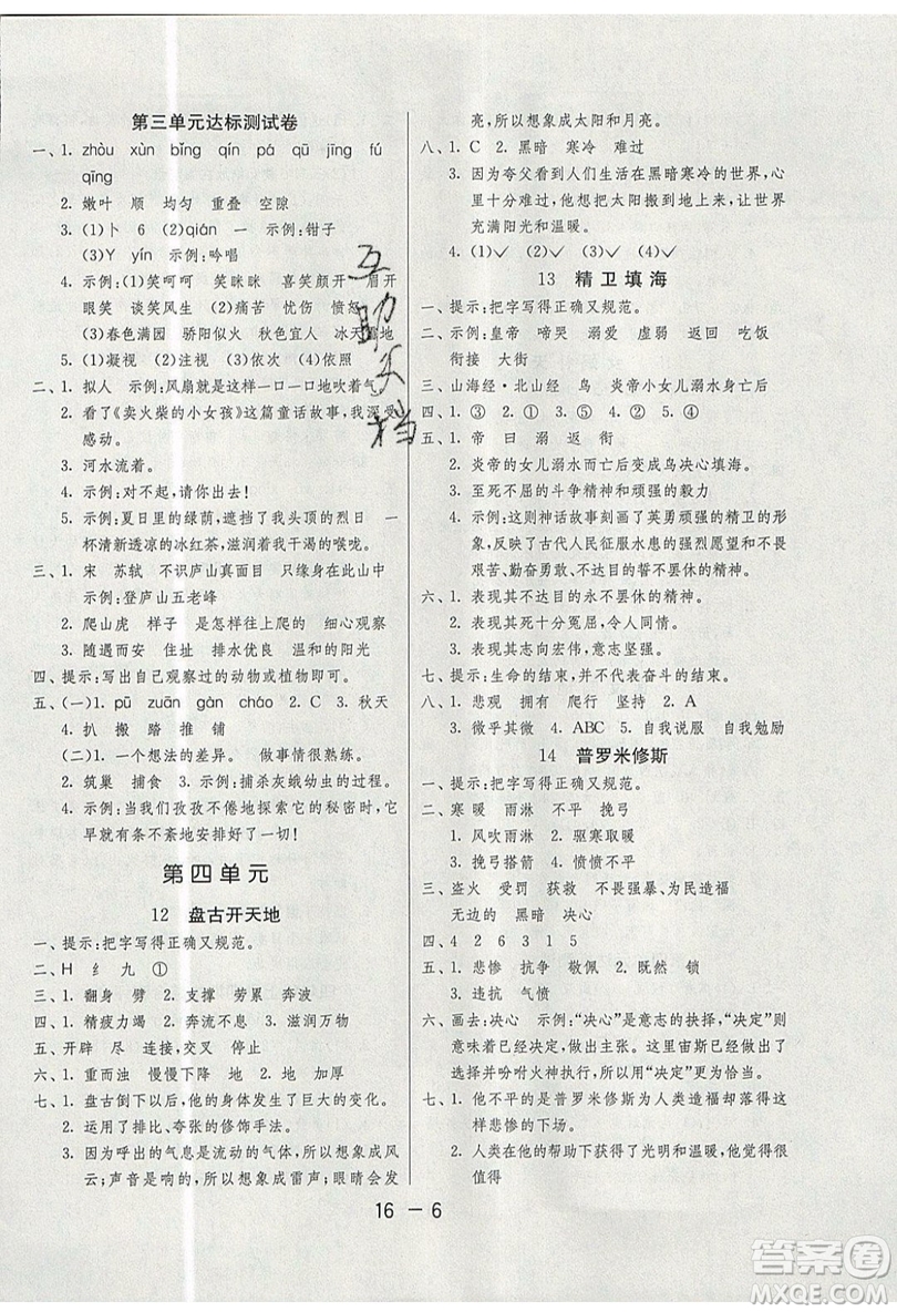 2019春雨教育1課3練單元達(dá)標(biāo)測試語文四年級上冊RMJY人教版參考答案