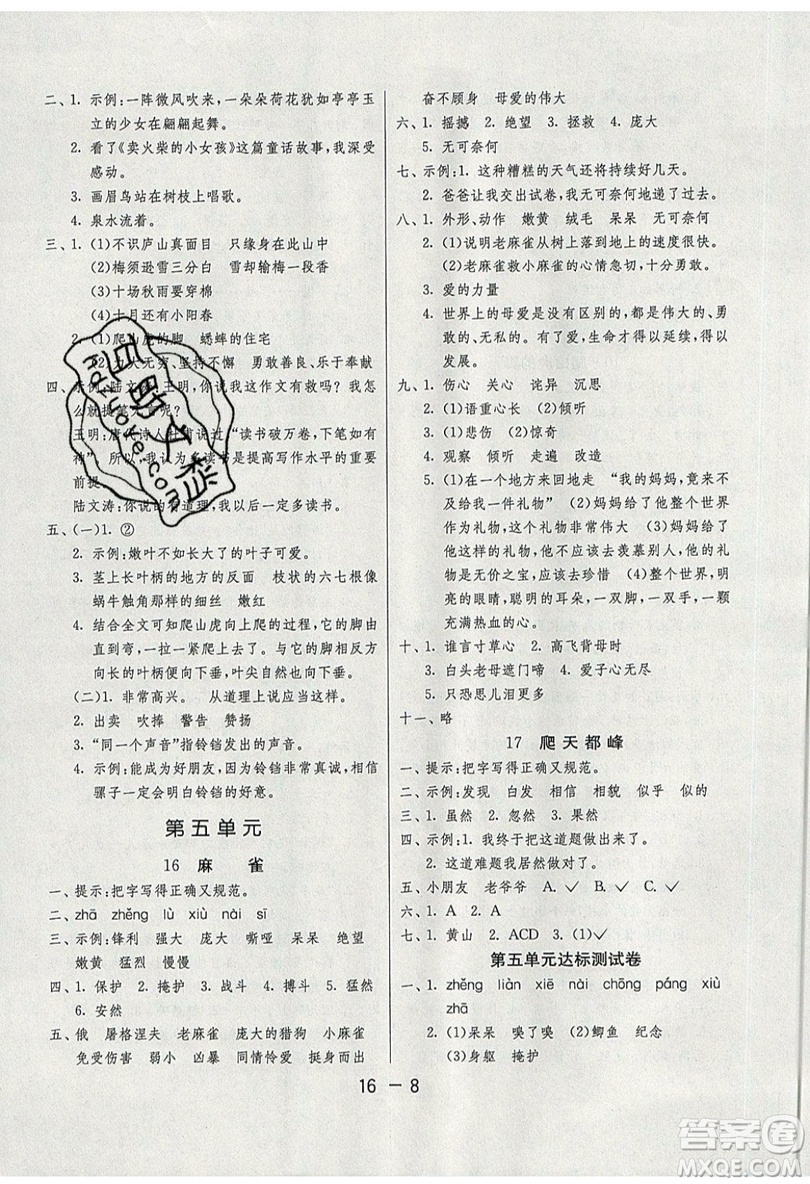 2019春雨教育1課3練單元達(dá)標(biāo)測試語文四年級上冊RMJY人教版參考答案