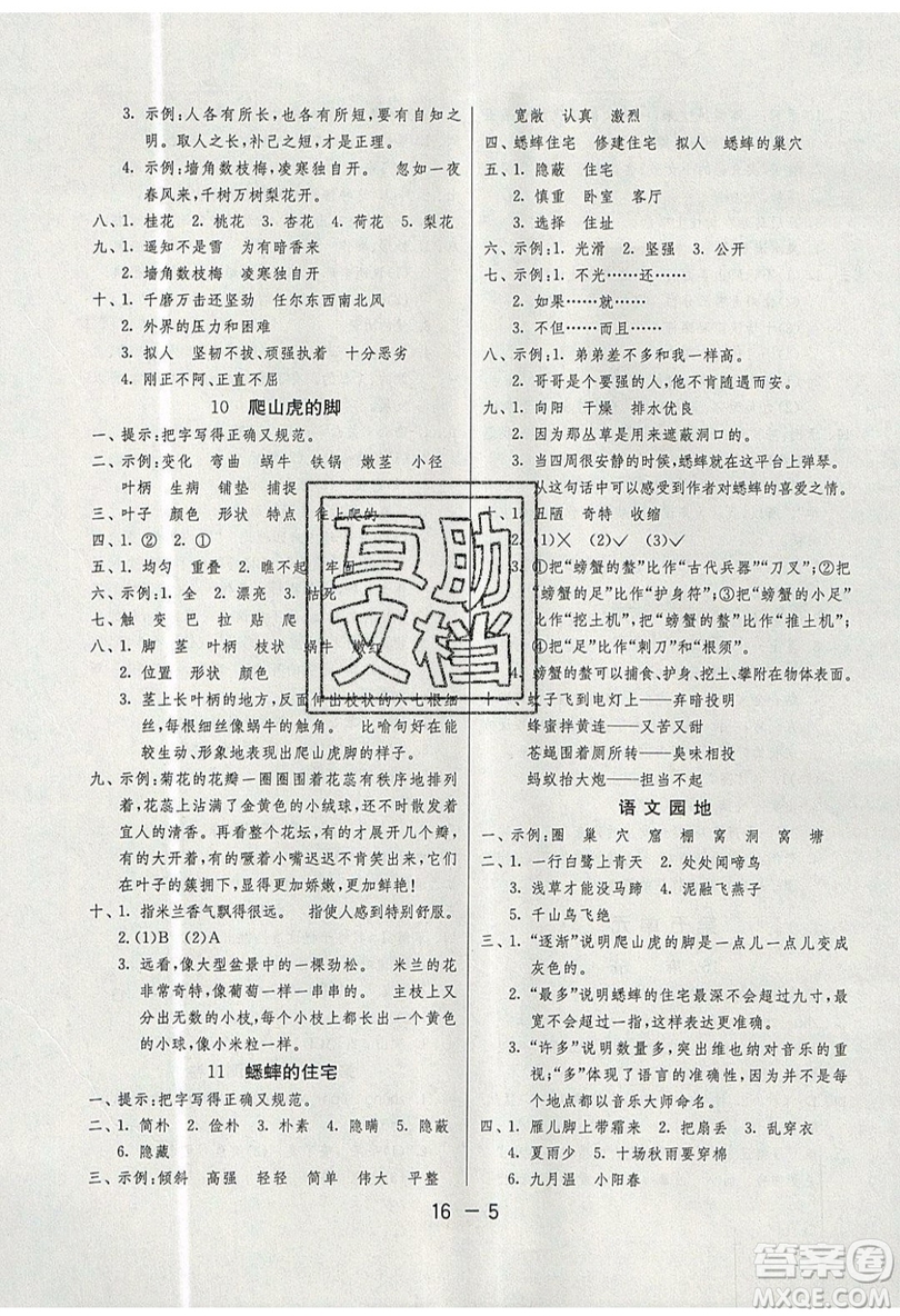 2019春雨教育1課3練單元達(dá)標(biāo)測試語文四年級上冊RMJY人教版參考答案