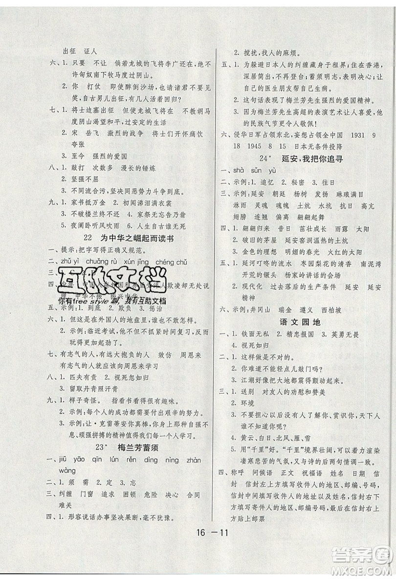 2019春雨教育1課3練單元達(dá)標(biāo)測試語文四年級上冊RMJY人教版參考答案