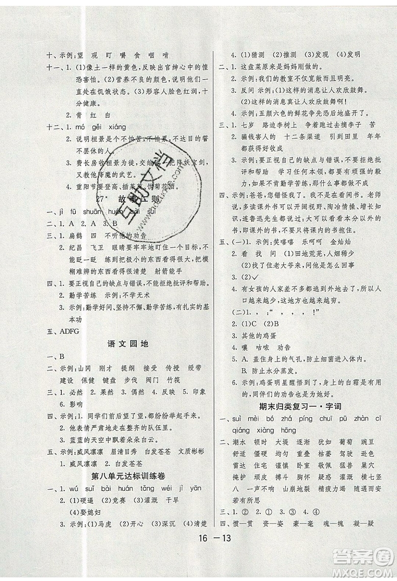 2019春雨教育1課3練單元達(dá)標(biāo)測試語文四年級上冊RMJY人教版參考答案