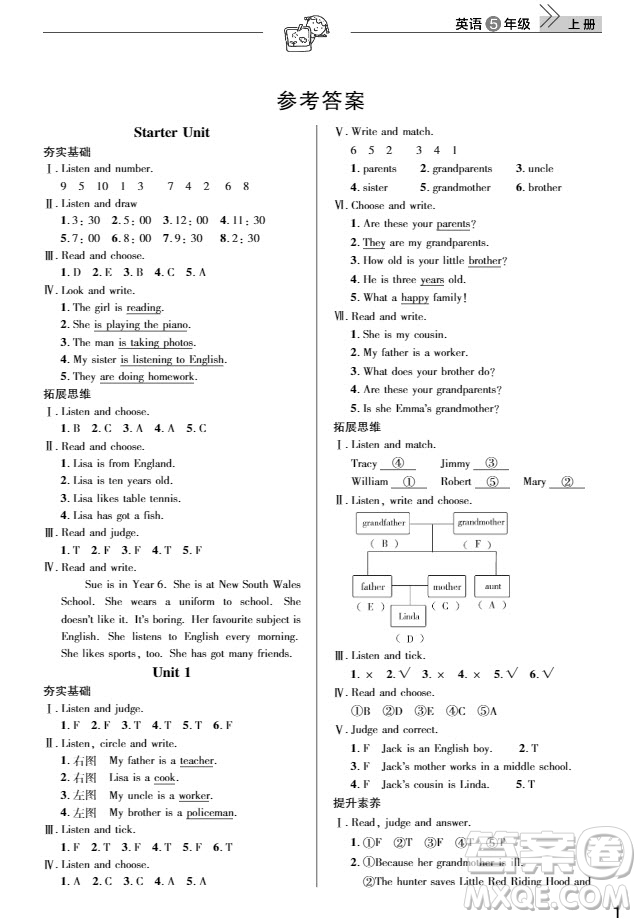 武漢出版社2019天天向上課堂作業(yè)5年級英語上冊答案