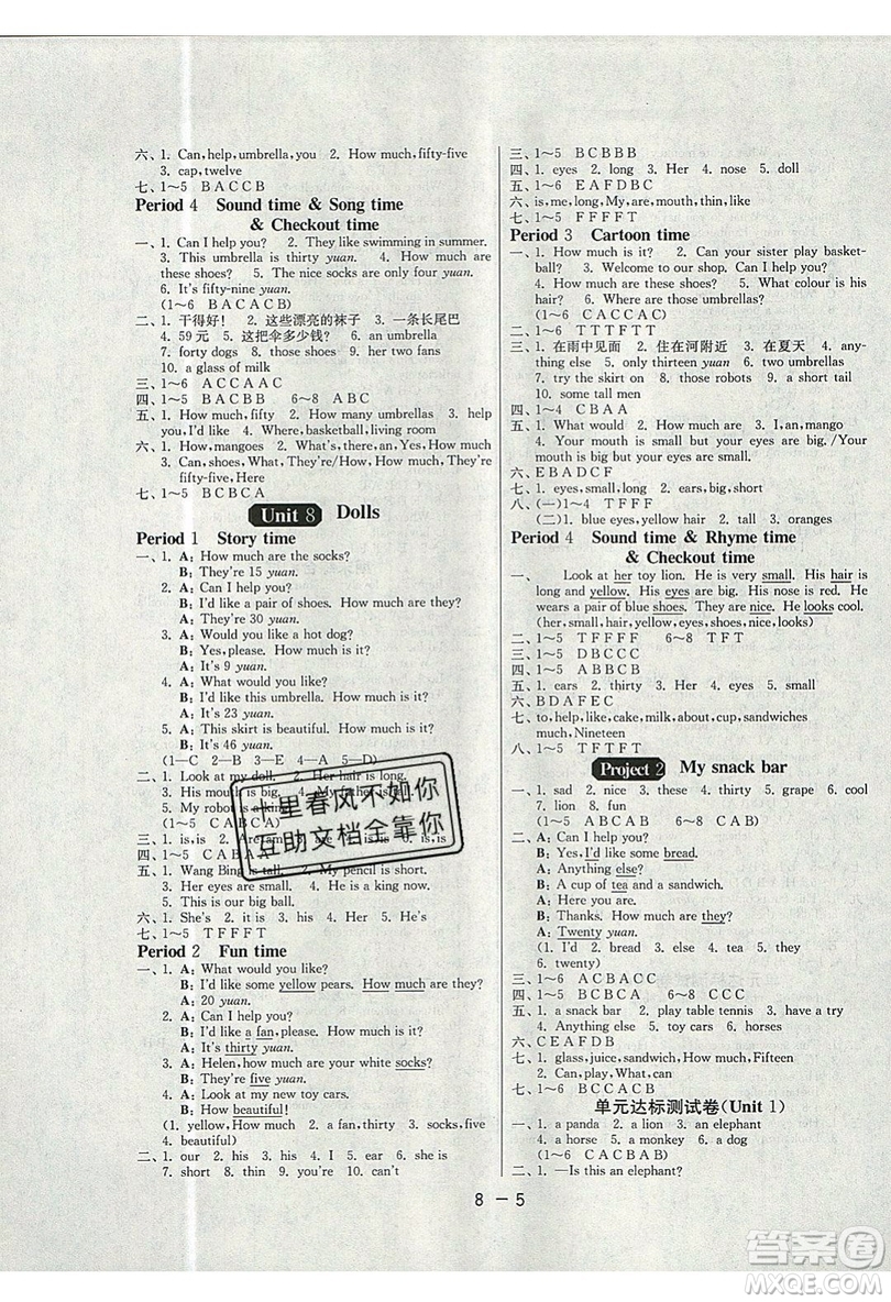 2019春雨教育1課3練單元達標測試英語四年級上冊YL譯林版參考答案