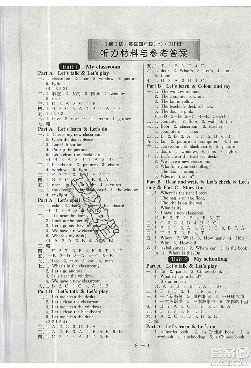 2019春雨教育1課3練單元達(dá)標(biāo)測試英語四年級(jí)上冊(cè)RJPEP人教版參考答案