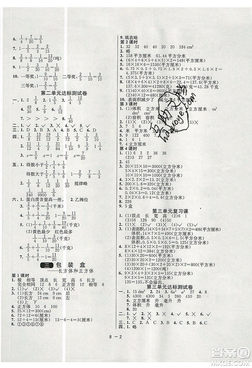 2019春雨教育1課3練單元達(dá)標(biāo)測(cè)試數(shù)學(xué)五年級(jí)上冊(cè)QD青島版參考答案