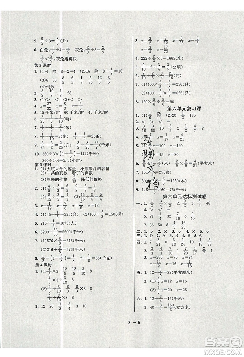 2019春雨教育1課3練單元達(dá)標(biāo)測(cè)試數(shù)學(xué)五年級(jí)上冊(cè)QD青島版參考答案