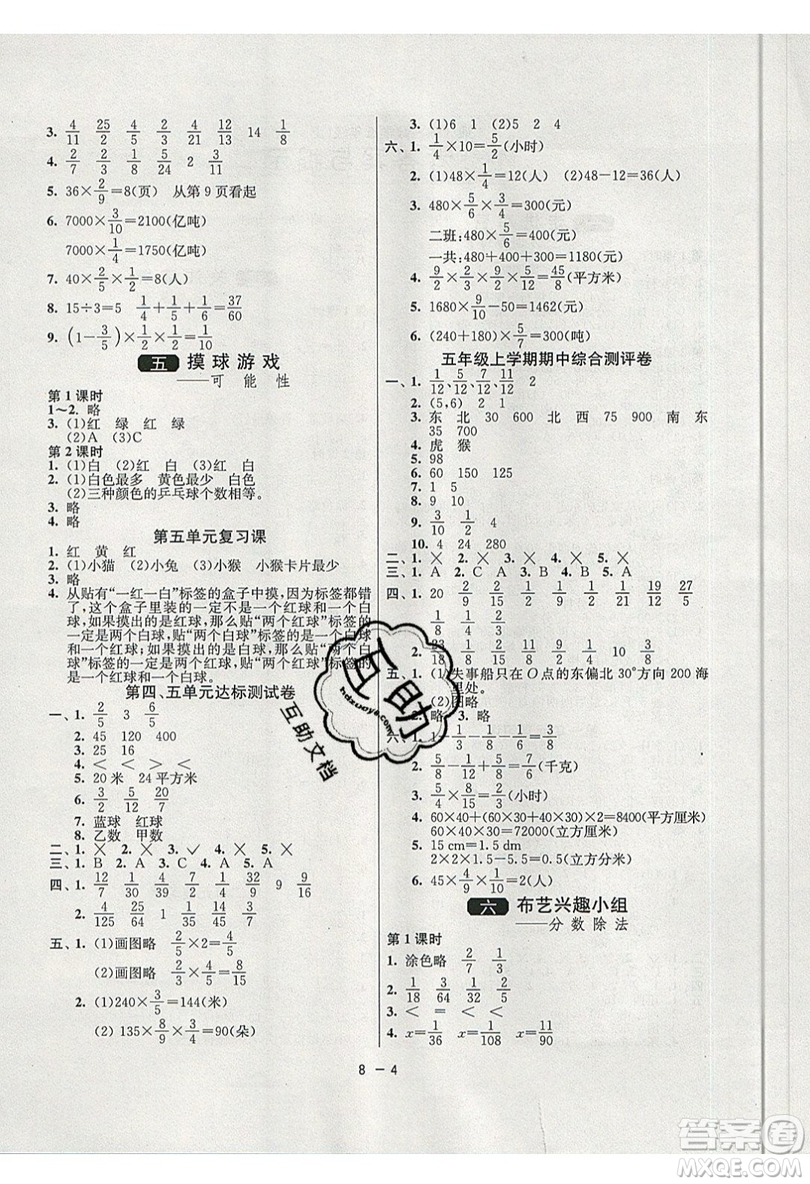 2019春雨教育1課3練單元達(dá)標(biāo)測(cè)試數(shù)學(xué)五年級(jí)上冊(cè)QD青島版參考答案