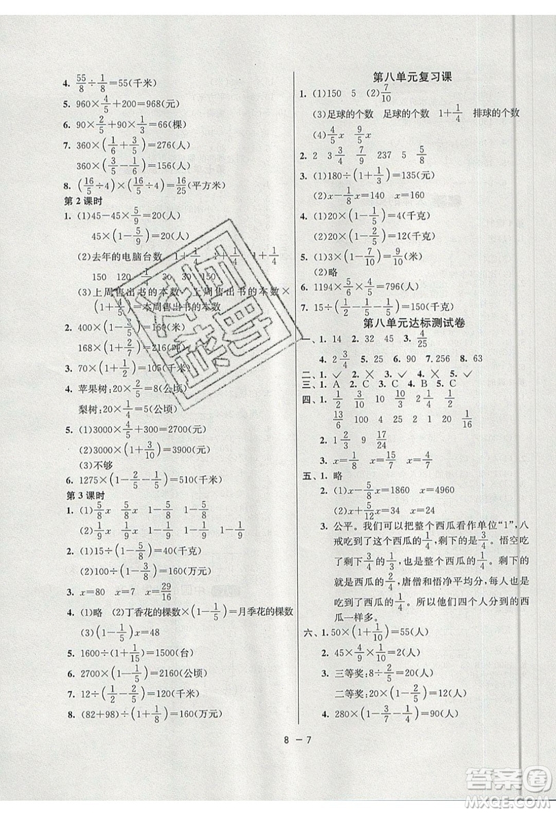 2019春雨教育1課3練單元達(dá)標(biāo)測(cè)試數(shù)學(xué)五年級(jí)上冊(cè)QD青島版參考答案