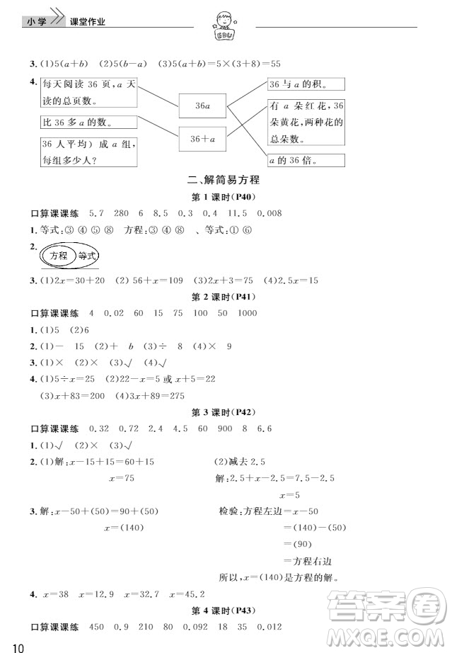 武漢出版社2019天天向上課堂作業(yè)5年級數(shù)學上冊人教版答案