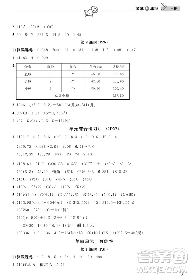 武漢出版社2019天天向上課堂作業(yè)5年級數(shù)學上冊人教版答案