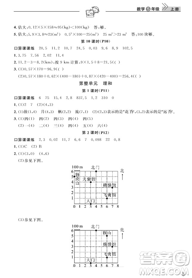 武漢出版社2019天天向上課堂作業(yè)5年級數(shù)學上冊人教版答案