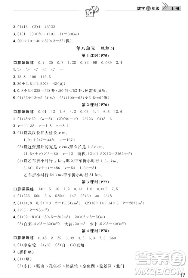 武漢出版社2019天天向上課堂作業(yè)5年級數(shù)學上冊人教版答案