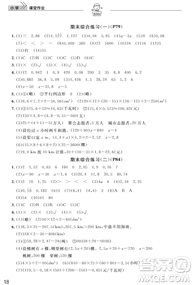 武漢出版社2019天天向上課堂作業(yè)5年級數(shù)學上冊人教版答案