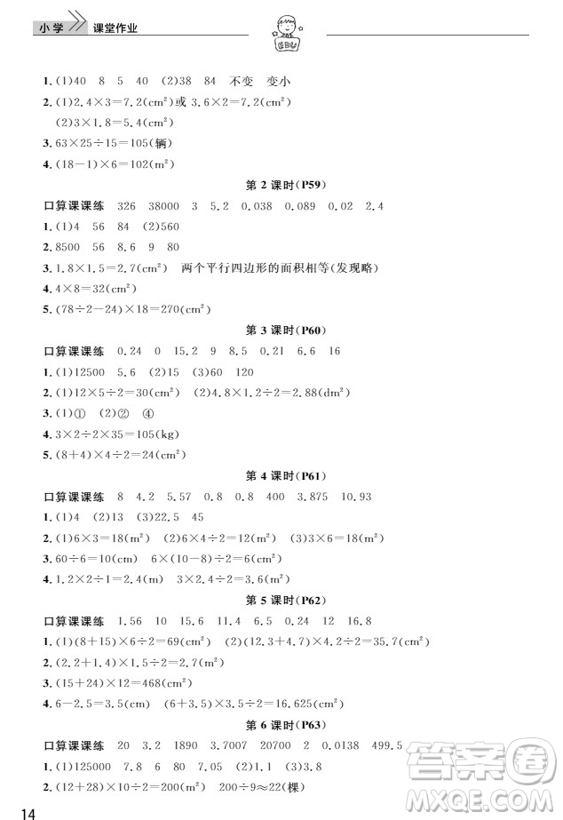 武漢出版社2019天天向上課堂作業(yè)5年級數(shù)學上冊人教版答案